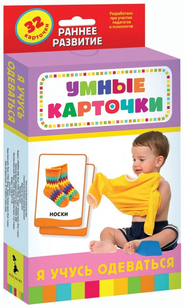 Книга Развивающие карточки. Я учусь одеваться купить,NaN