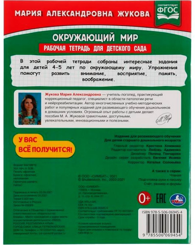 Жукова М.А.: Окружающий мир. Рабочая тетрадь для детского сада. Средняя группа купить,NaN