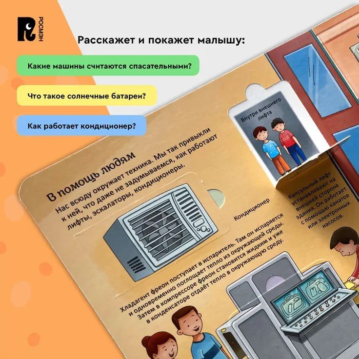 Книга Без автора: Техника. Энциклопедия с окошками в - ForteMarket Книга Без автора: Техника. Энциклопедия с окошками в купить,0