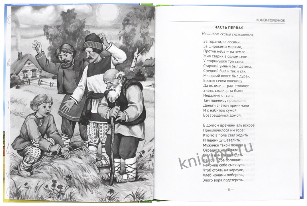 Книга П.Ершов: ШКОЛЬНАЯ БИБЛИОТЕКА. КОНЁК-ГОРБУНОК (П.Ершов) купить,NaN