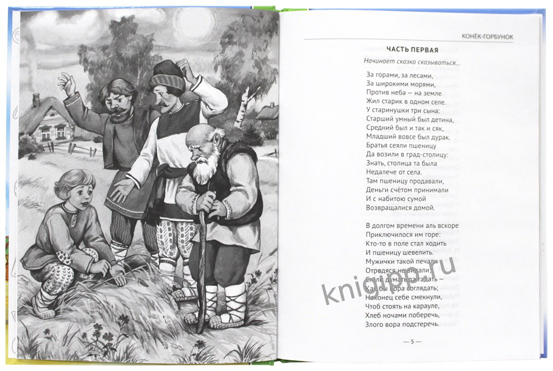 Книга П.Ершов: ШКОЛЬНАЯ БИБЛИОТЕКА. КОНЁК-ГОРБУНОК (П.Ершов) купить,NaN