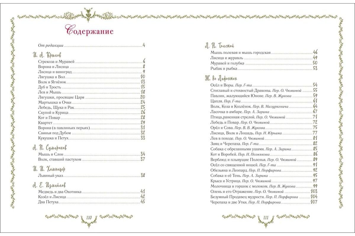 Книга Самые красивые басни купить,NaN