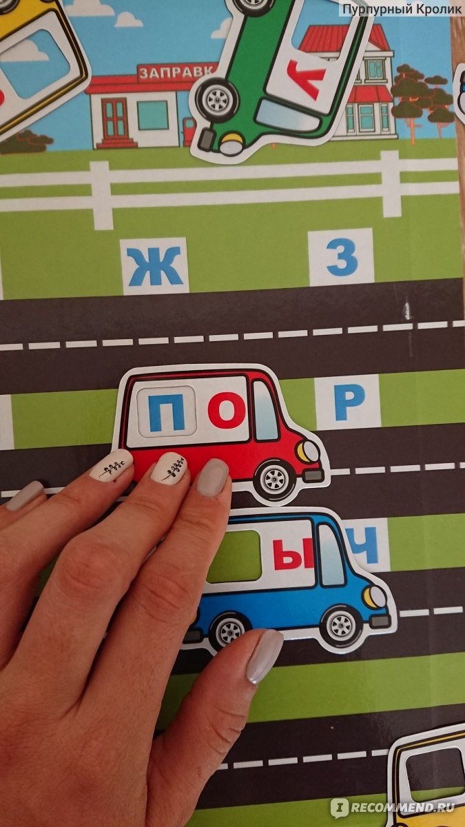 Магнитная игра Читаем по слогам
