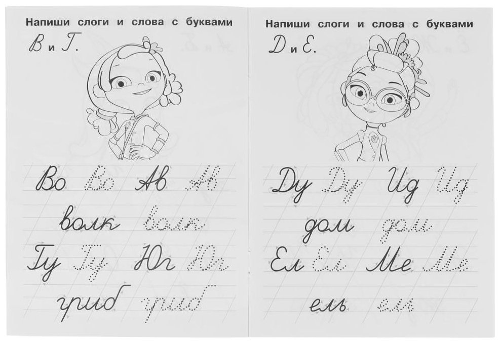 Пишем слоги и слова. IQ-прописи. Сказочный патруль купить,NaN
