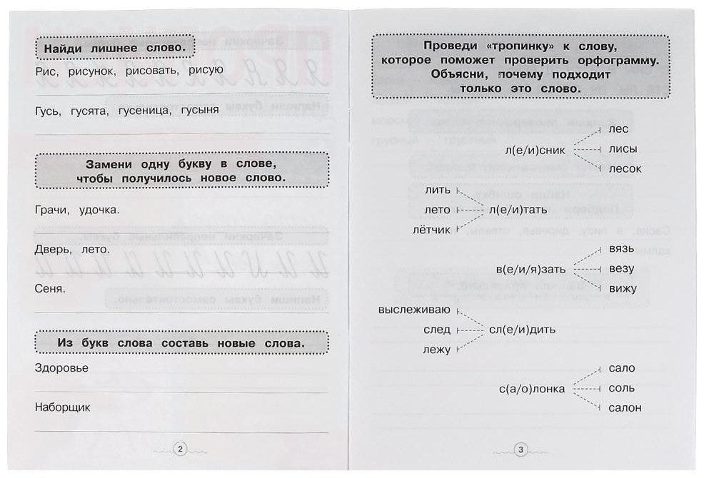 Трошина К.: Прописи для начальной школы. Развитие орфографической зоркости купить,0