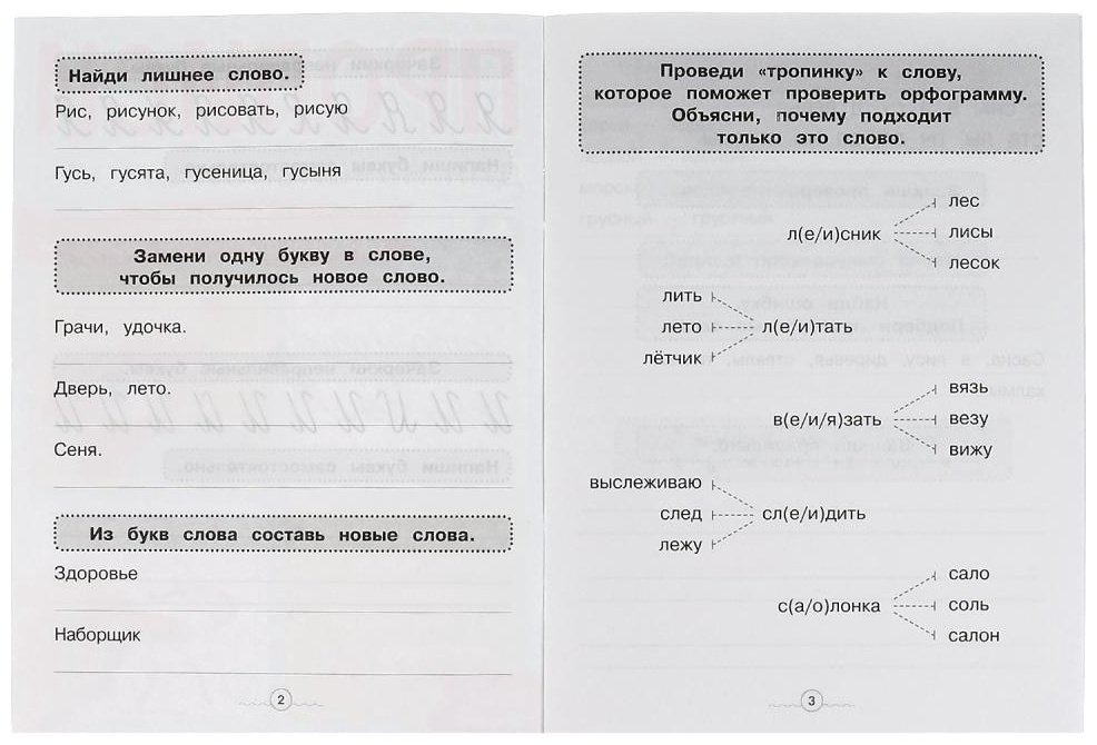 Трошина К.: Прописи для начальной школы. Развитие орфографической зоркости купить,NaN