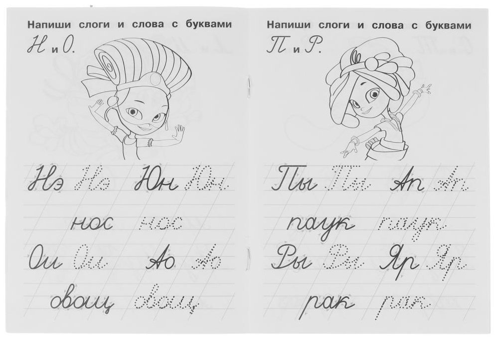 Пишем слоги и слова. IQ-прописи. Сказочный патруль купить,NaN