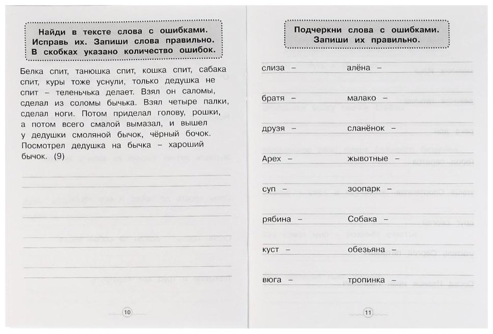 Трошина К.: Прописи для начальной школы. Развитие орфографической зоркости купить,0