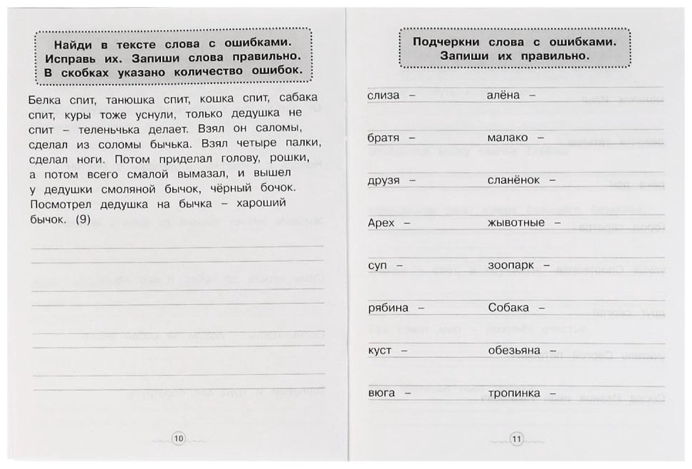 Трошина К.: Прописи для начальной школы. Развитие орфографической зоркости купить,NaN