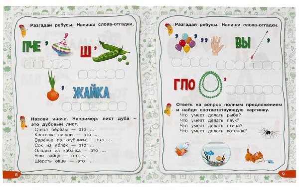 Книга Нейроребусы. Рабочая тетрадь. Начальный уровень. Развитие речи. 5-7 лет купить,NaN