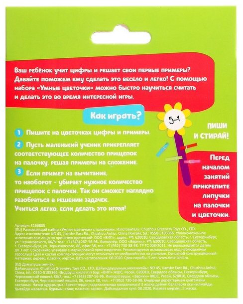 Игровой центр IQ-ZABIAKA Умные цветочки купить,NaN