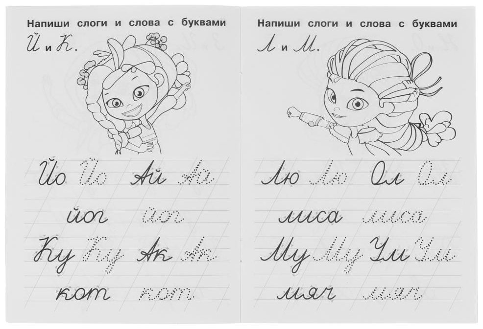 Пишем слоги и слова. IQ-прописи. Сказочный патруль купить,NaN