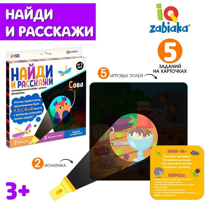 Обучающий набор IQzabiaka Найди и расскажи купить,NaN