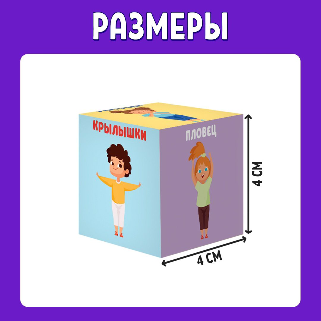 Кубики IQ-ZABIAKA Развивающие кубики «Зарядка», 4 элемента, 3+ купить,NaN
