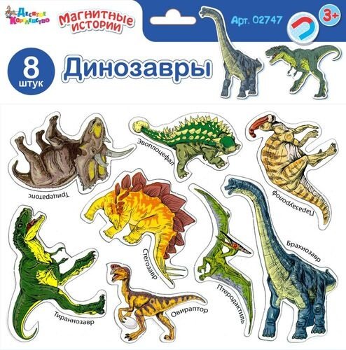 Магнитная игра Десятое Королевство Динозавры 02747