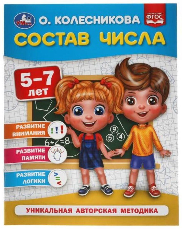 Пропись Колесникова О.Б: Колесникова О.Б.: 5-7 лет Состав числа купить,NaN
