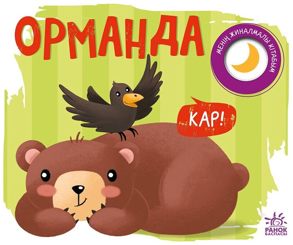 Книга Орманда купить,NaN