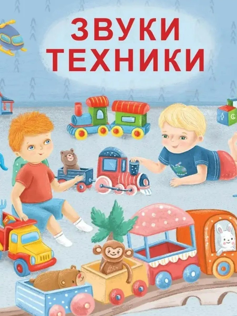 Книга Сосновский Е.: Звуки техники