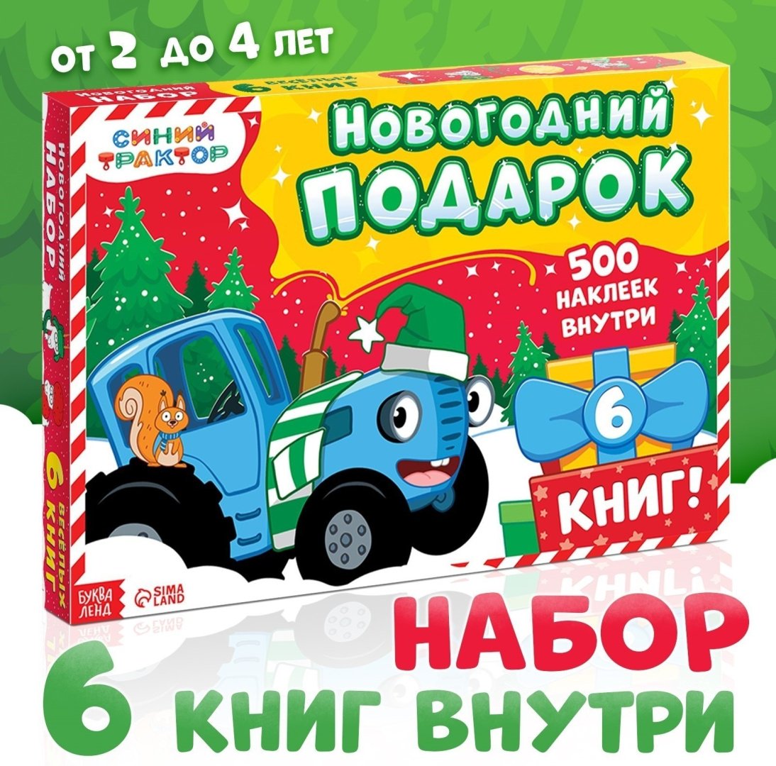 Книга Семякин Н. А.: Новогодний набор. К нам приходит новый год. 6 книг