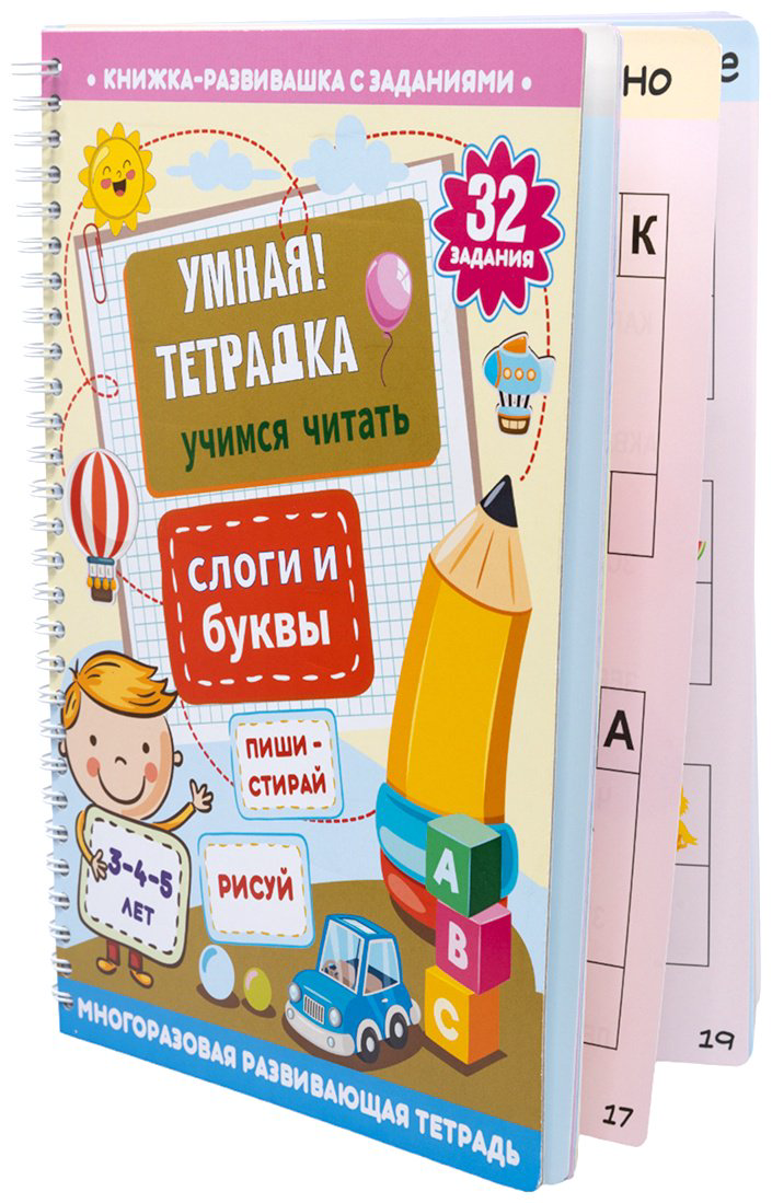 Пособие Автор не указан: Умная тетрадка. Слоги и буквы купить,NaN