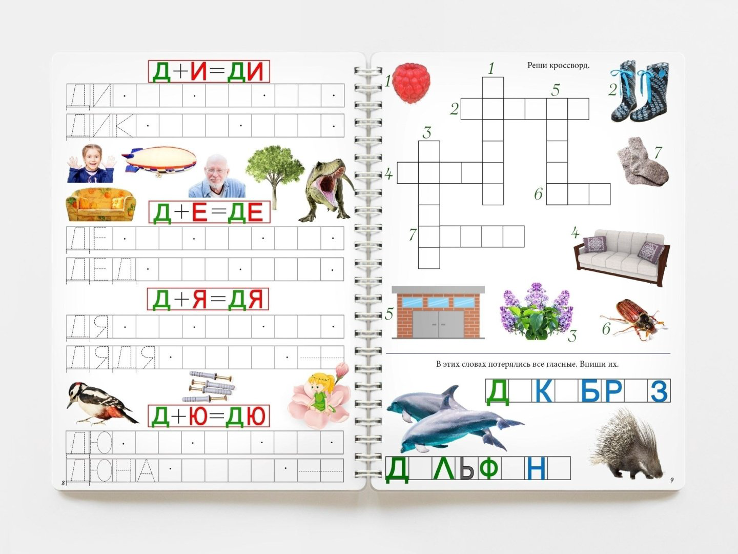 Фишер Ю.: Рабочая тетрадь №9 для детей 5-6 лет. Грамота. Часть 2 купить,NaN