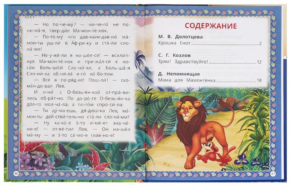 Книга УМка: Мамонтёнок и друзья купить,NaN