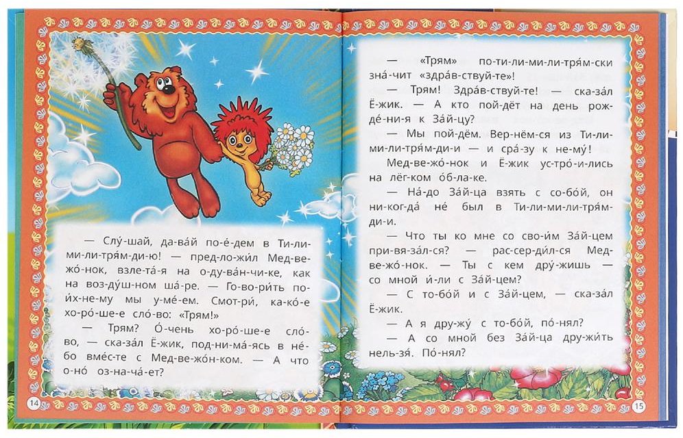 Книга УМка: Мамонтёнок и друзья купить,NaN
