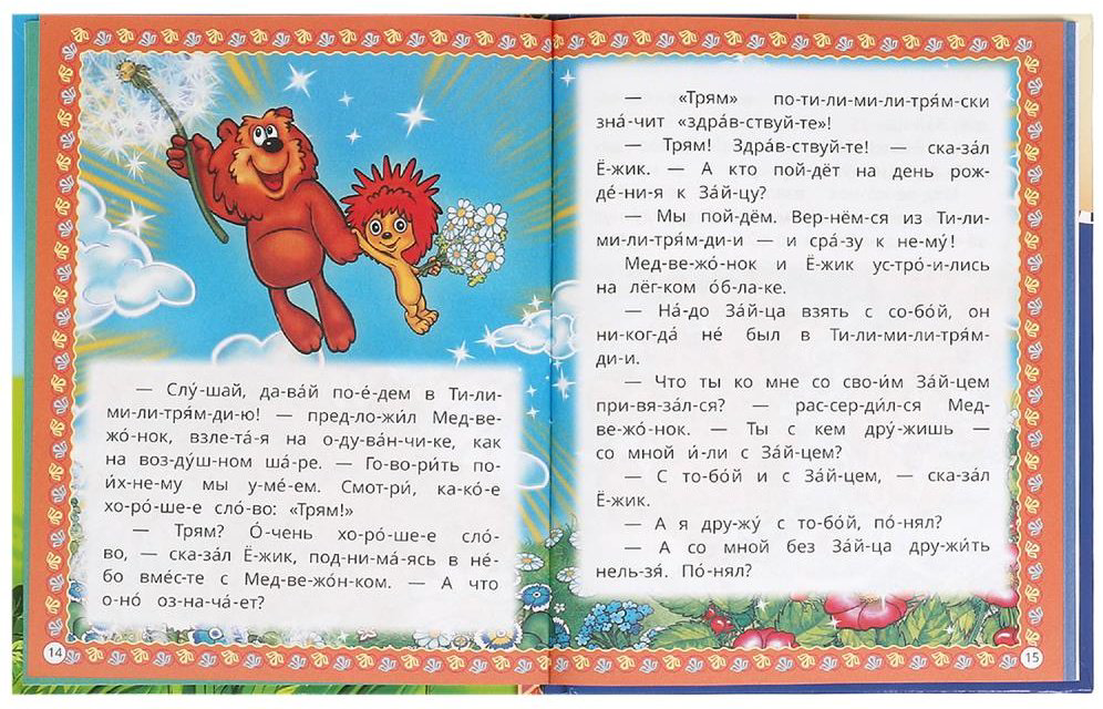Книга УМка: Мамонтёнок и друзья купить,NaN
