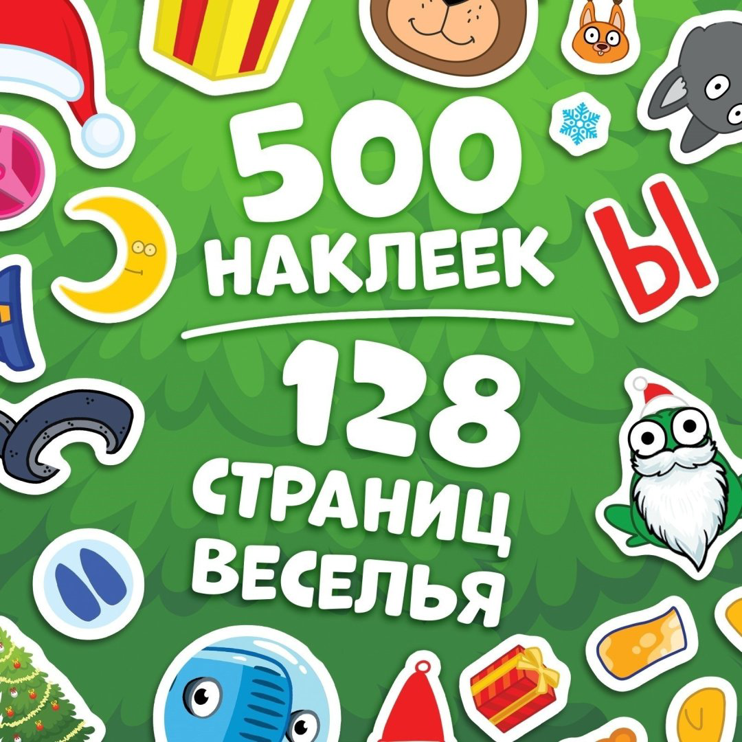 Книга Семякин Н. А.: Новогодний набор. К нам приходит новый год. 6 книг купить,NaN