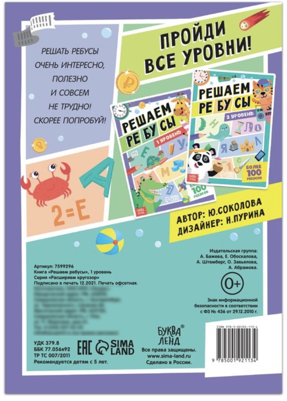 Книга Решаем ребусы 1 уровень - ForteMarket Книга Решаем ребусы 1 уровень купить,0