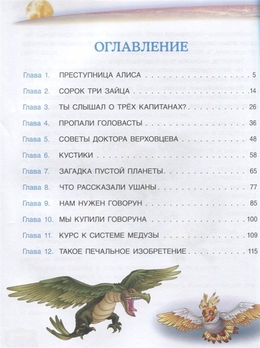 Книга Булычев К.: Тайна третьей планеты купить,NaN