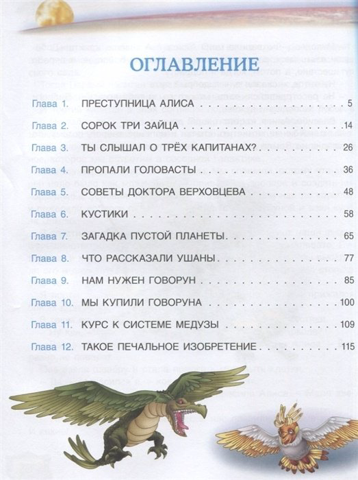 Книга Булычев К.: Тайна третьей планеты купить,NaN