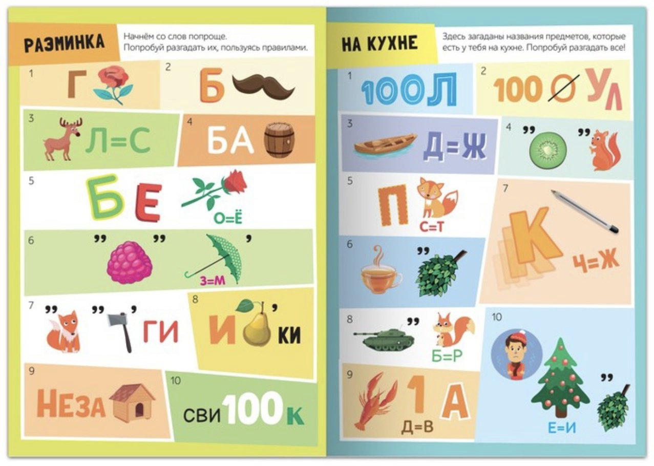 Книга Решаем ребусы 1 уровень купить,NaN