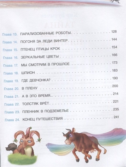 Книга Булычев К.: Тайна третьей планеты купить,NaN