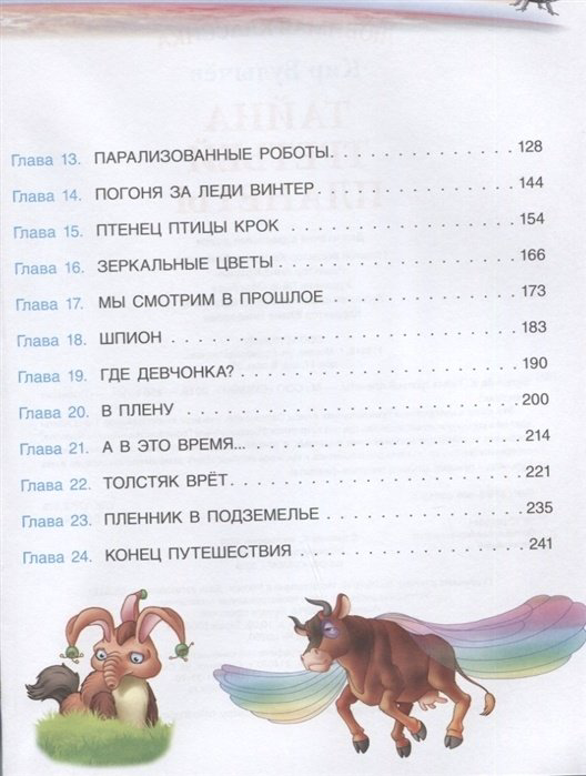 Книга Булычев К.: Тайна третьей планеты купить,NaN