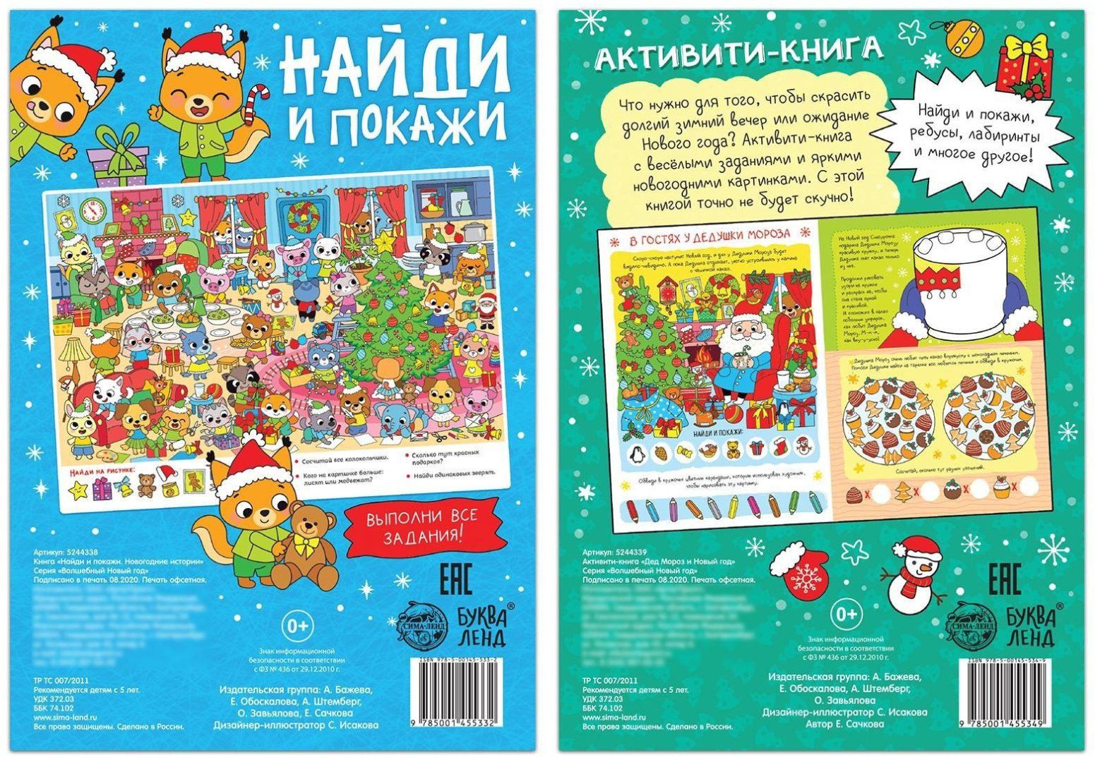 Книга Е.Сачкова: Новый год стучится в дверь купить,NaN