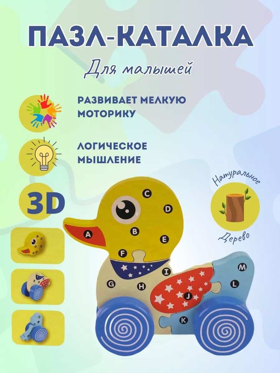 Каталка пазл каталка утенок