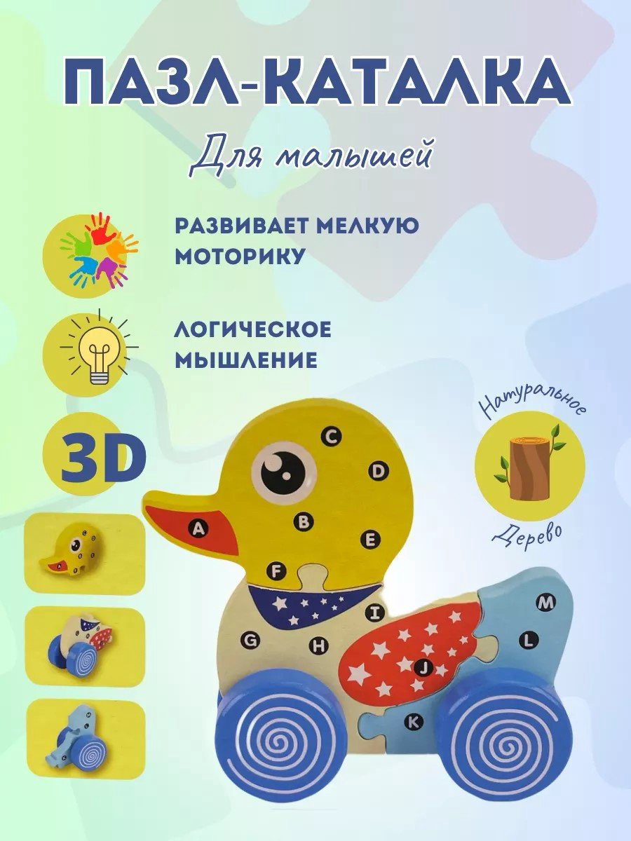 Каталка пазл каталка утенок купить,NaN