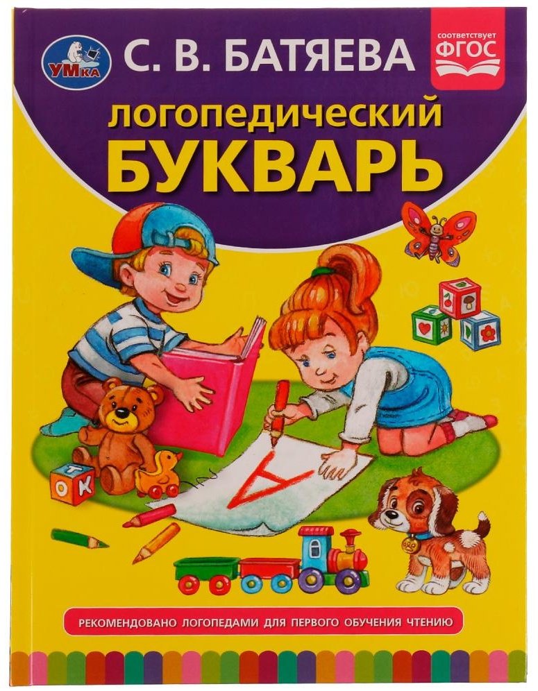 Батяева. С.В.: Логопедический букварь купить,NaN