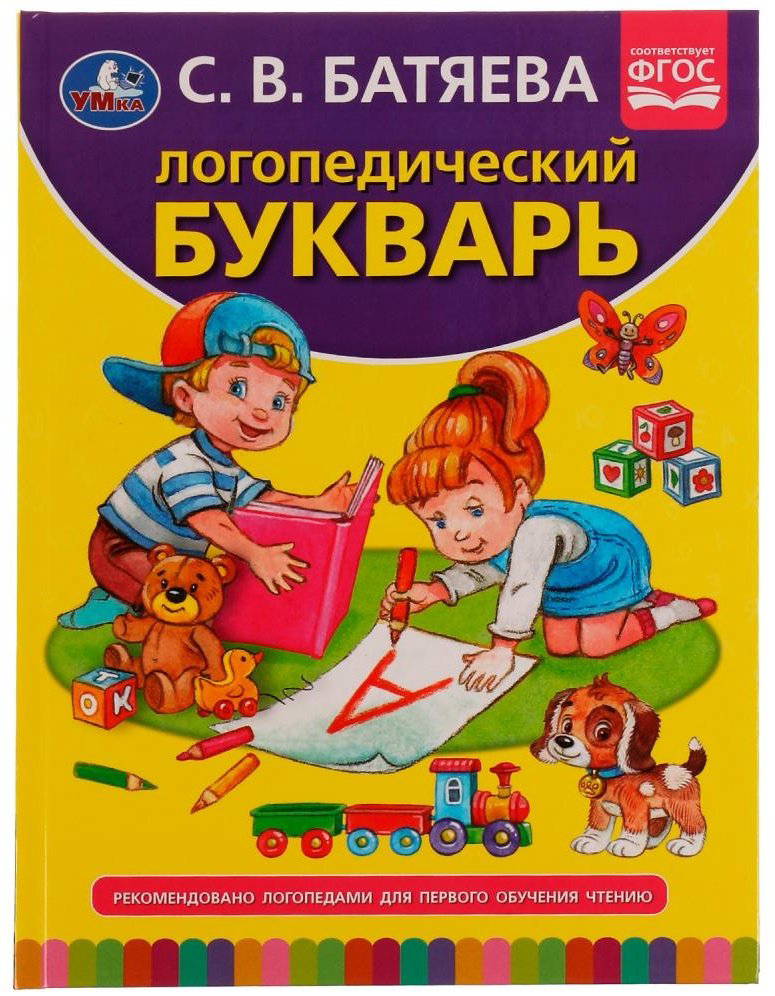 Батяева. С.В.: Логопедический букварь купить,NaN