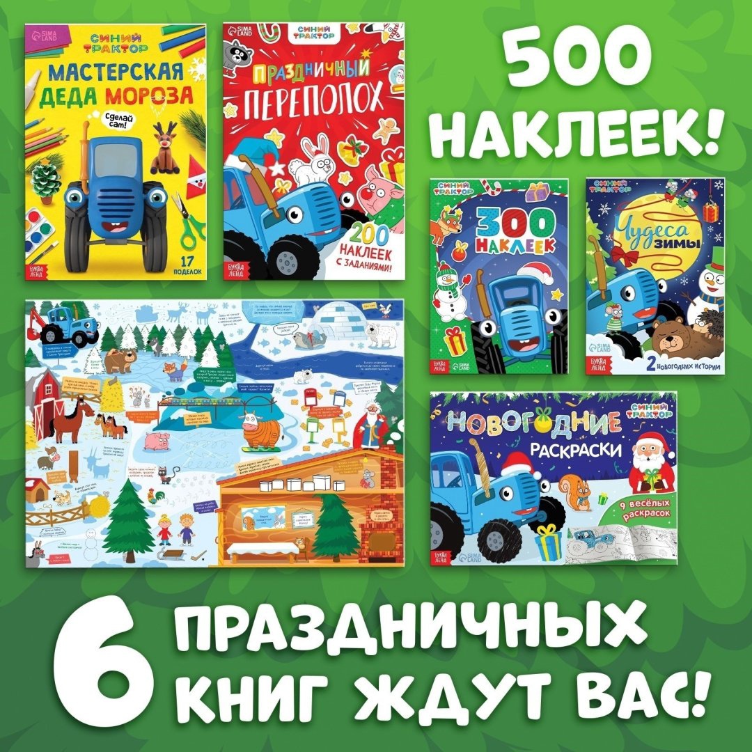 Книга Семякин Н. А.: Новогодний набор. К нам приходит новый год. 6 книг купить,NaN