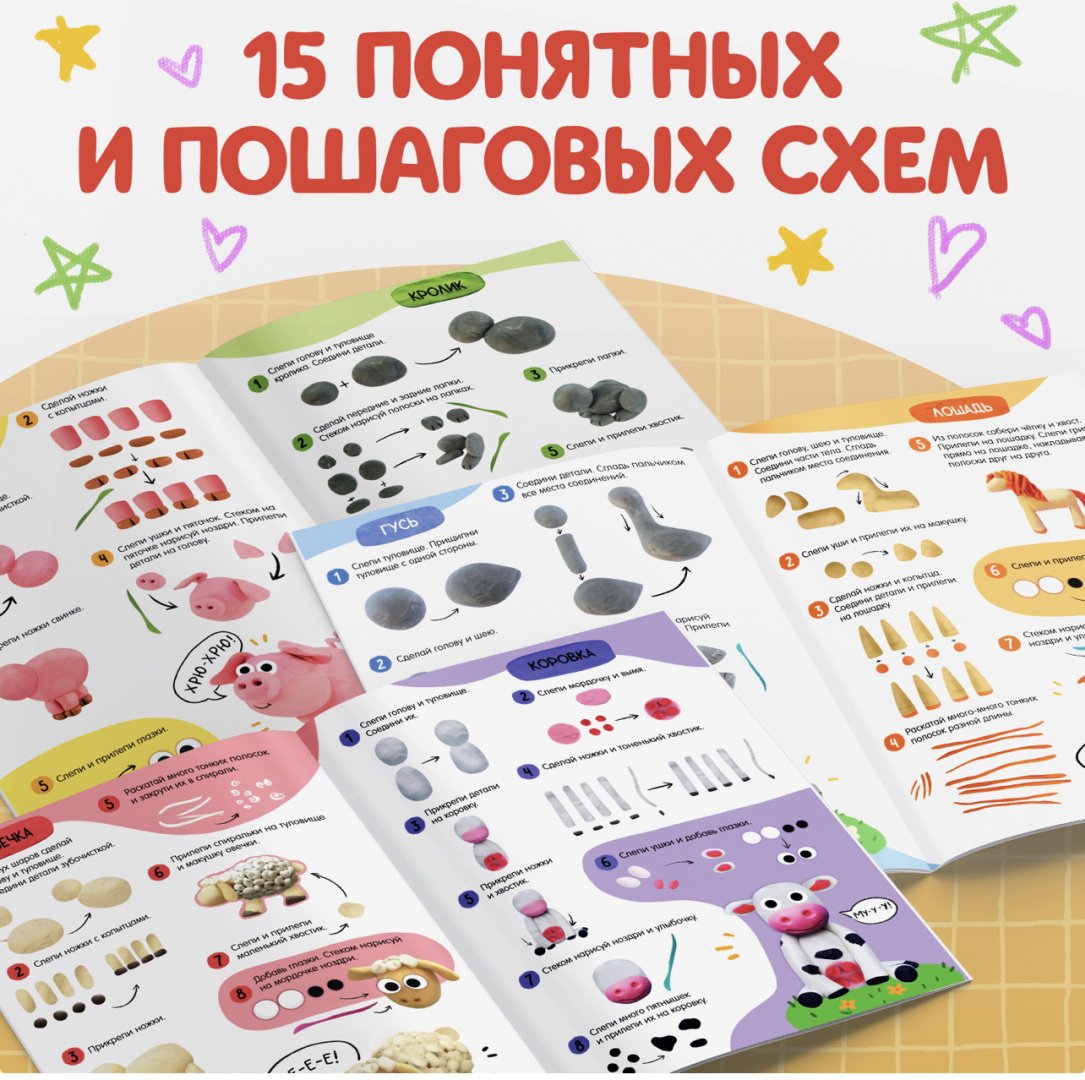 Книжка-игрушка Книга по лепке из пластилина «Весёлые зверята. 15 фигурок», 24 стр.