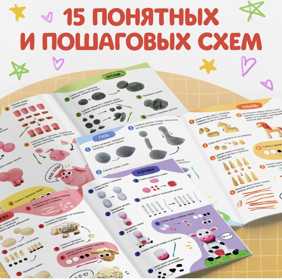 Книжка-игрушка Книга по лепке из пластилина «Весёлые зверята. 15 фигурок», 24 стр. купить,NaN