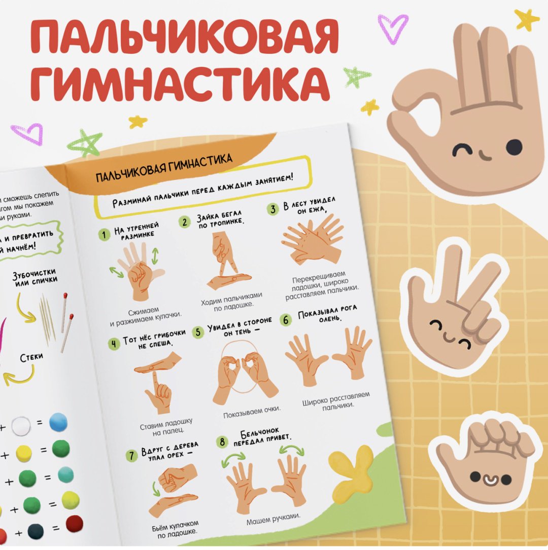 Книжка-игрушка Книга по лепке из пластилина «Весёлые зверята. 15 фигурок», 24 стр.