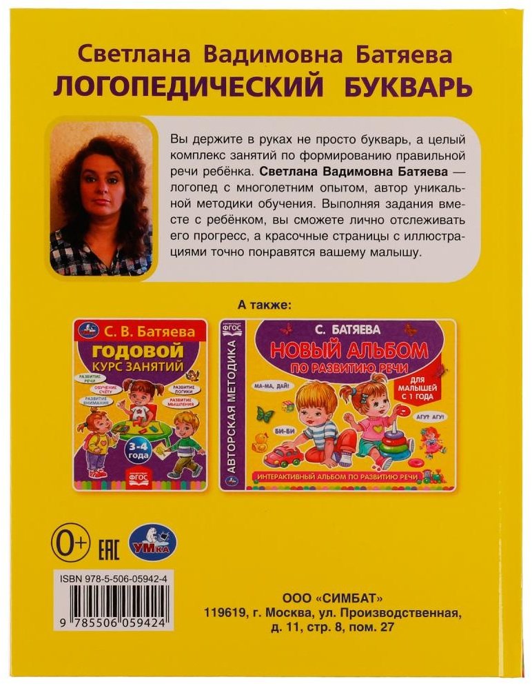 Батяева. С.В.: Логопедический букварь купить,NaN