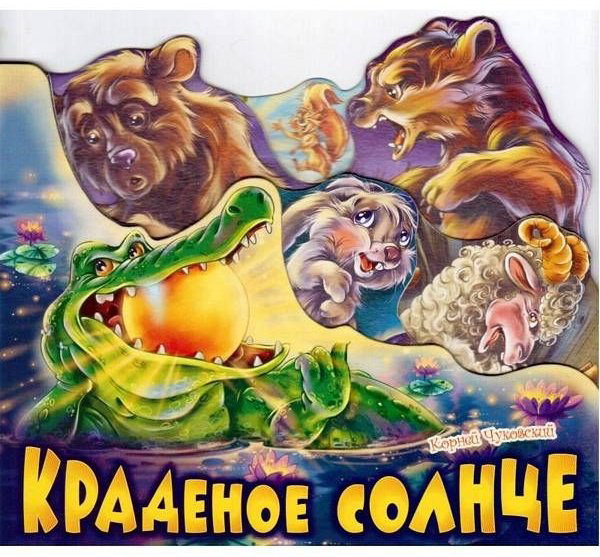 Книга Любимые стихи. Краденое солнце купить,NaN