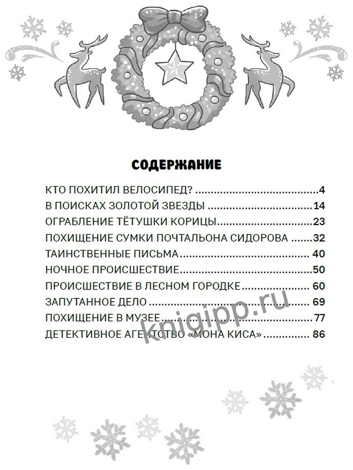 Книга ДЕТСКИЙ ДЕТЕКТИВ. Приключения детектива Вени и кота Цуката купить,NaN