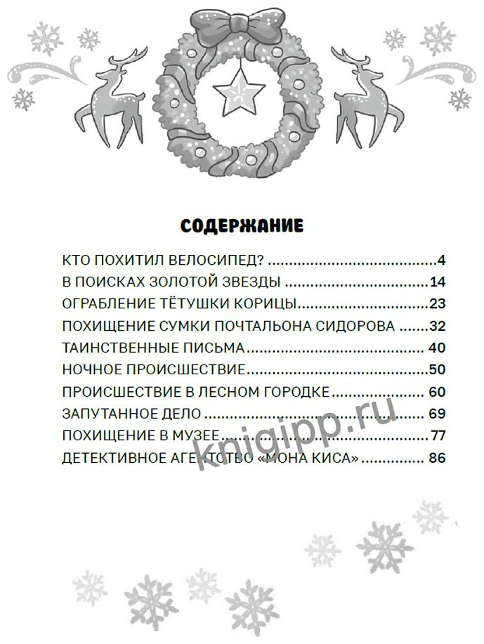 Книга ДЕТСКИЙ ДЕТЕКТИВ. Приключения детектива Вени и кота Цуката купить,NaN