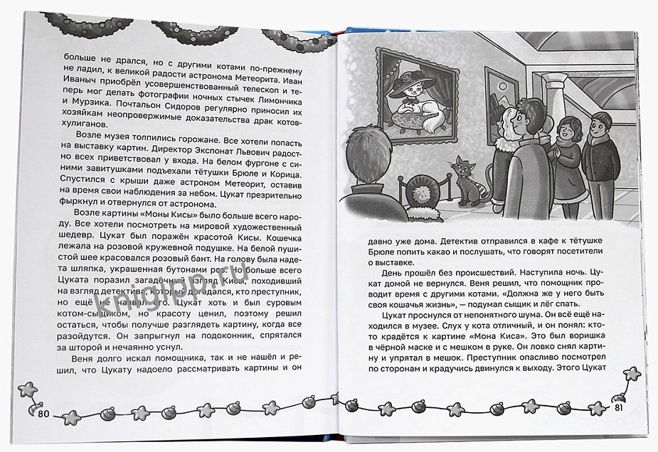 Книга ДЕТСКИЙ ДЕТЕКТИВ. Приключения детектива Вени и кота Цуката купить,NaN
