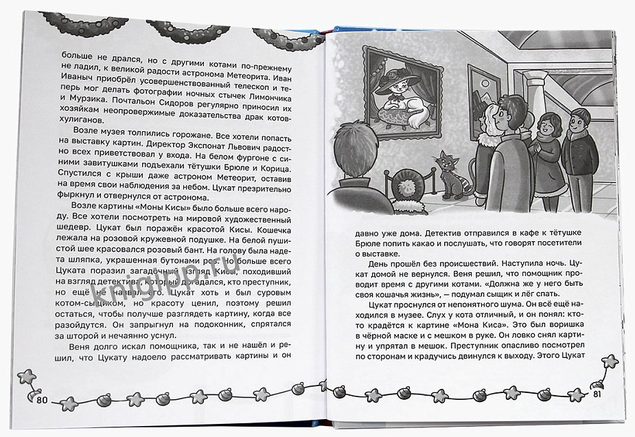 Книга ДЕТСКИЙ ДЕТЕКТИВ. Приключения детектива Вени и кота Цуката купить,NaN